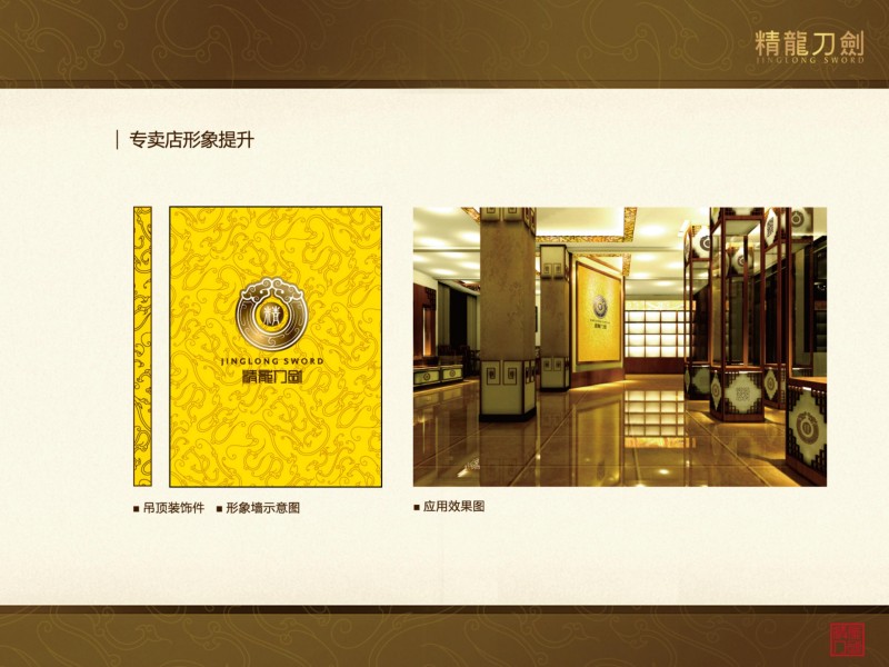 精龙刀剑品牌策划-打造国内一流的刀剑品牌